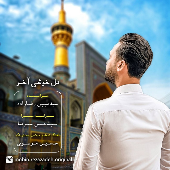 دانلود آهنگ دل خوشی آخر